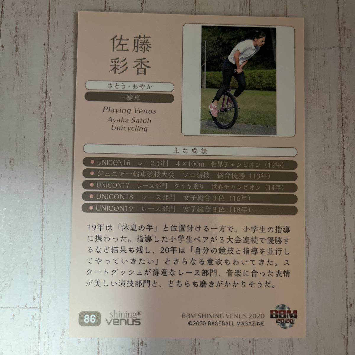BBM 2020 シャイニング ヴィーナス トレーディングカード　女子一輪車　佐藤彩香_画像2