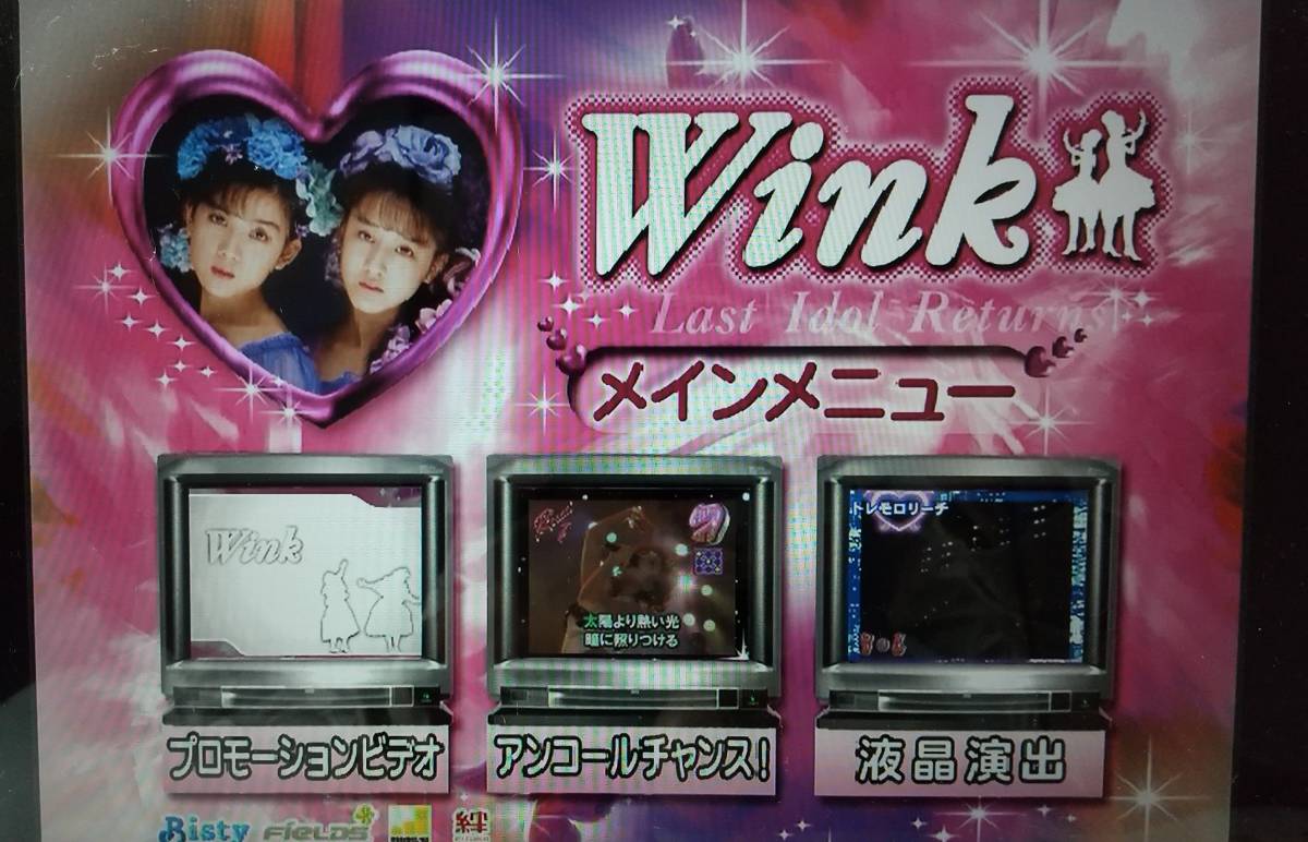 Wink（鈴木早智子　相田翔子） 2曲入りＣＤ＋ＤＶＤ付き非売品パチンコカタログ_画像6