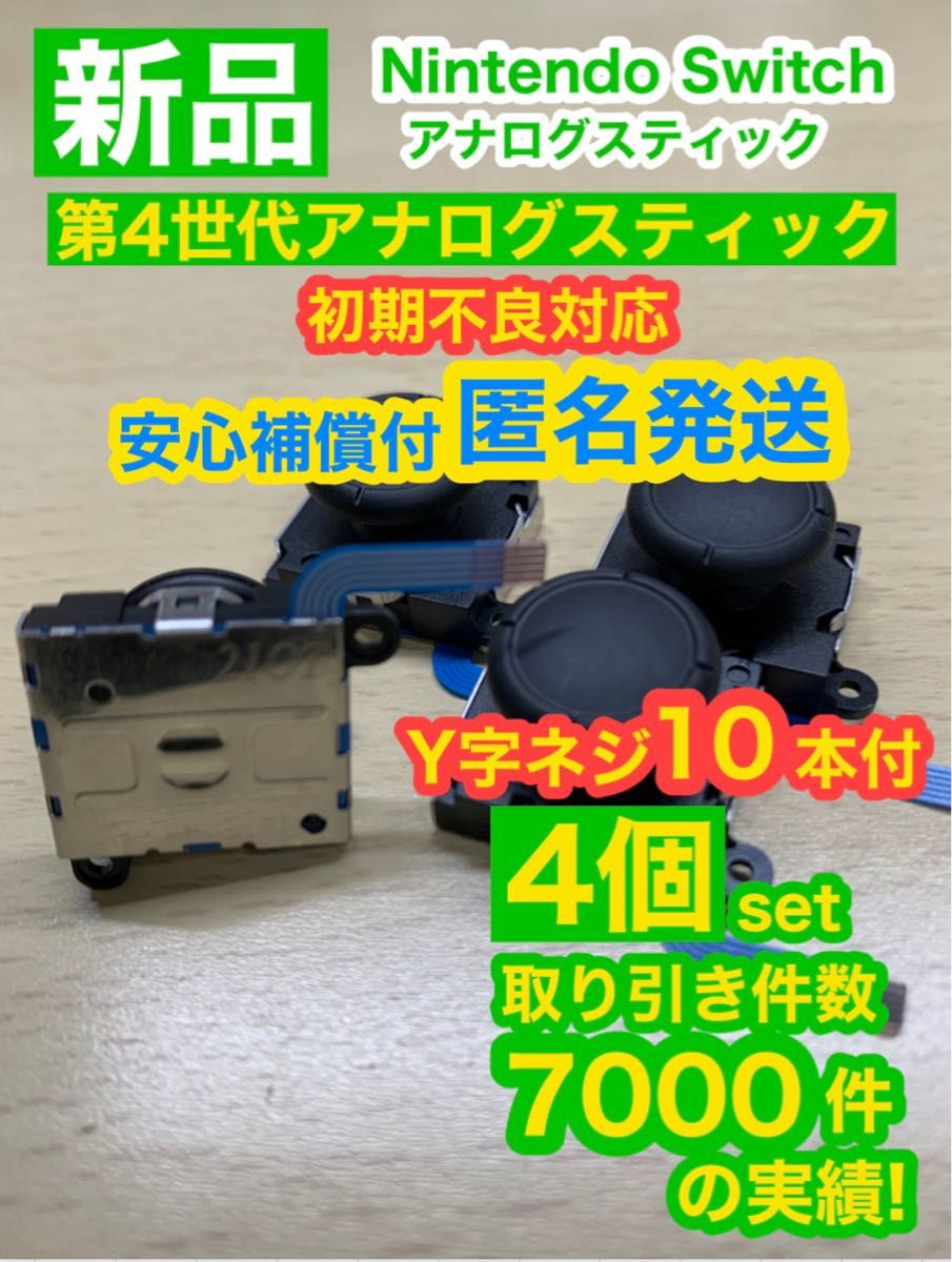 PayPayフリマ|任天堂スイッチジョイコン用V24アナログスティック4個 PayPayフリマ|任天堂スイッチジョイコン用V24アナログスティック4個