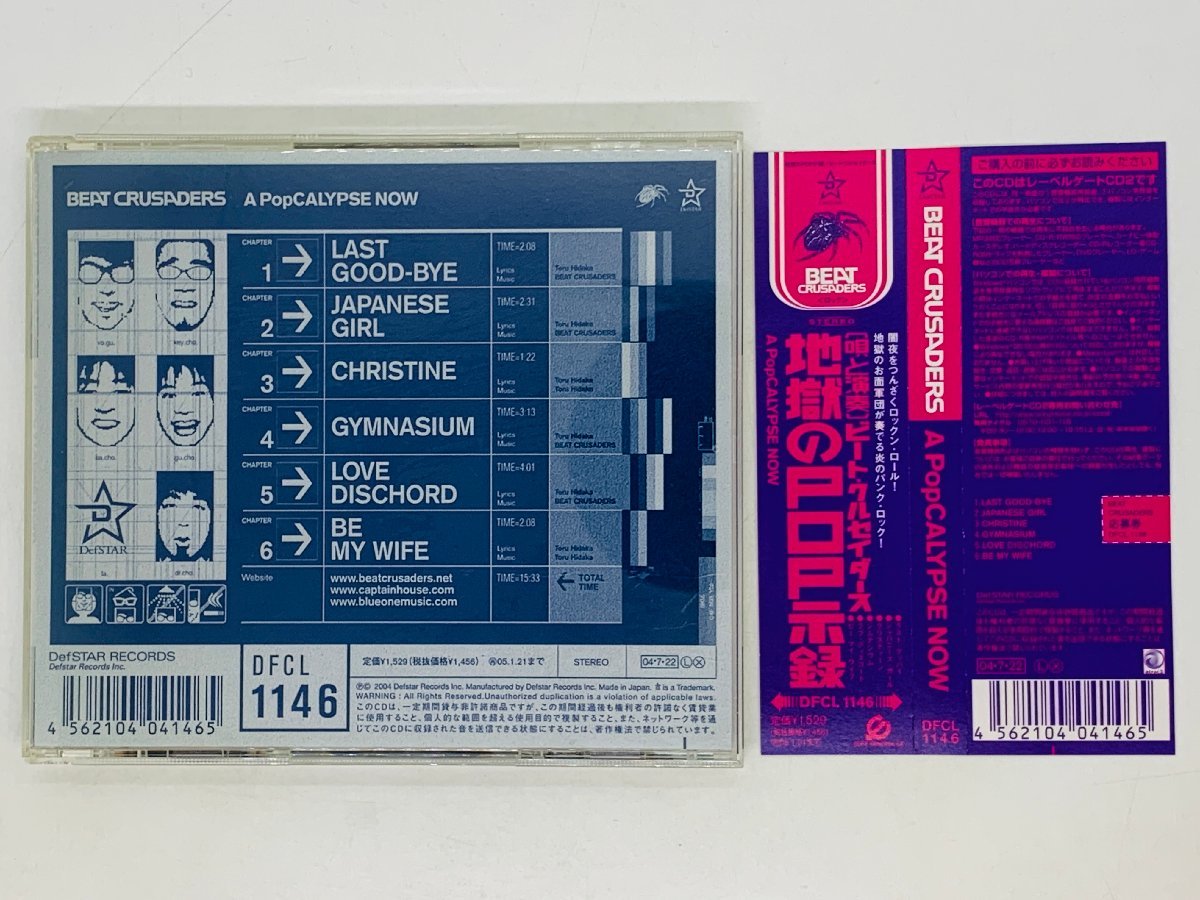 即決CD ビート・クルセイダーズ 地獄のPOP示録 / BEAT CRUSADERS A Pop CALYPSE NOW / 帯付き アルバム Y18_画像2