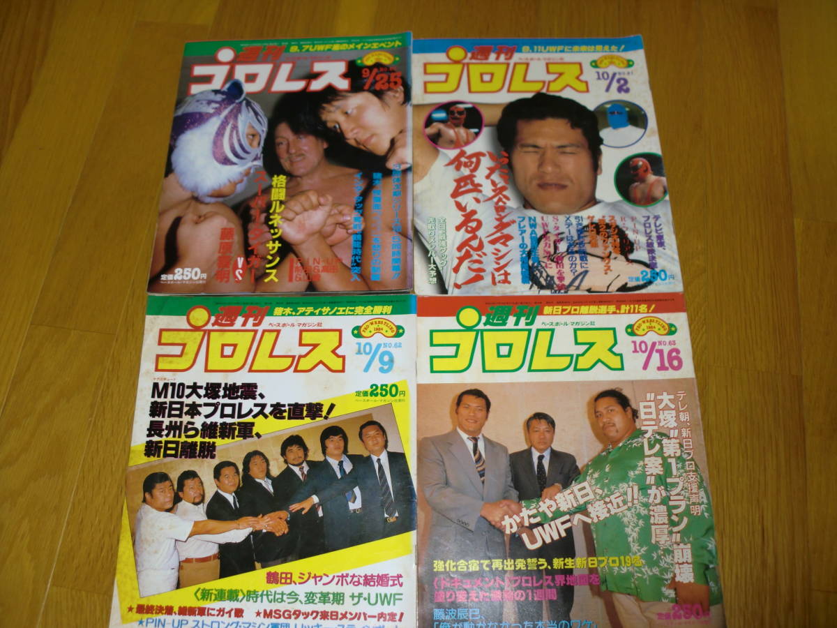 ヤフオク! 週刊プロレス 1984年 計4冊 ジャンボ鶴田 結婚式/長...