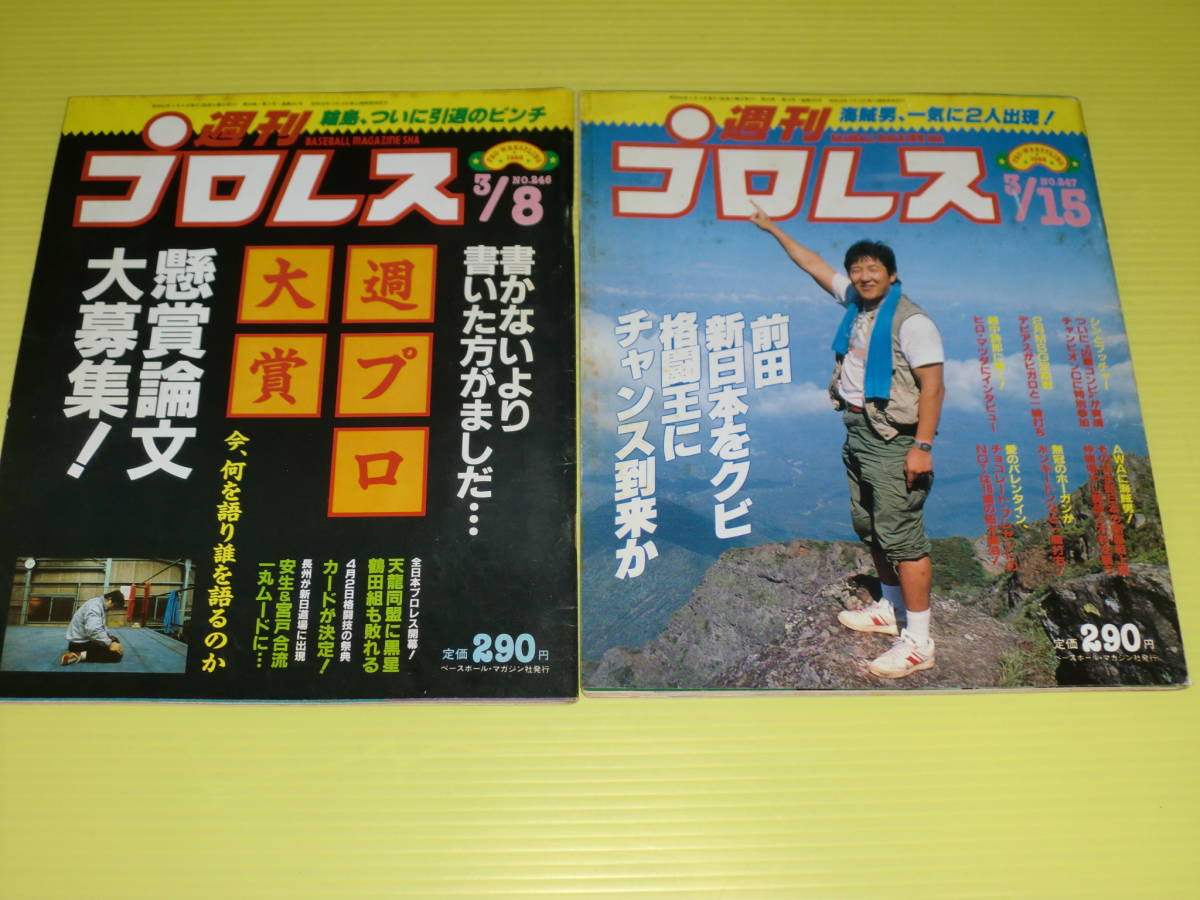 長州力インタビュー本2冊セット | akwastroi.ru