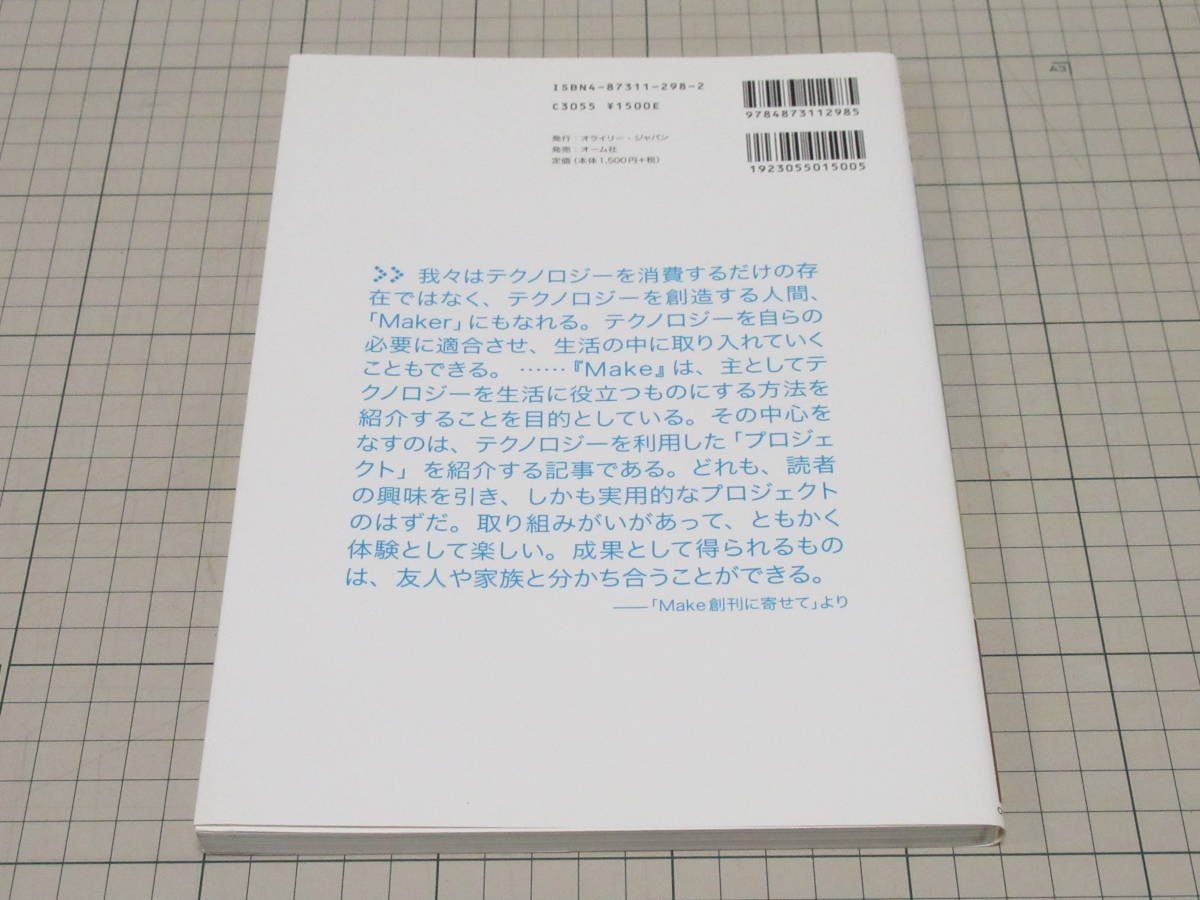 Make:Vol.1 創刊号 technology on your time/ビデオデッキを改造して猫の給餌機を作る/中古マウスでジャンクロボ/カイトフォトで空中撮影_画像2