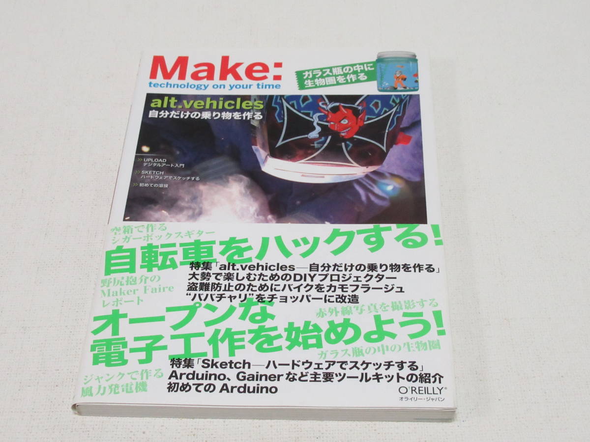 Make:Vol.4 technology on your time/ own only. vehicle . work .*ba chopsticks .li. chopper . modified / aerogenerator /Arduinok loan . work . other 