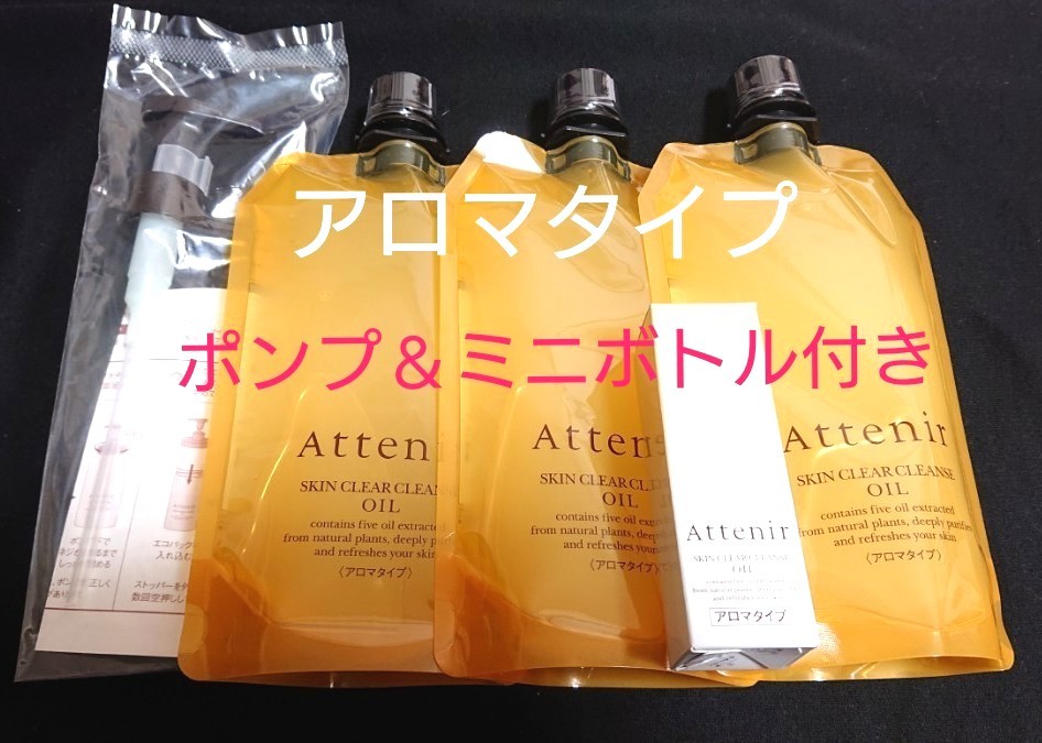 アテニア スキンクリアクレンズ オイルクレンジング アロマタイプ350ml