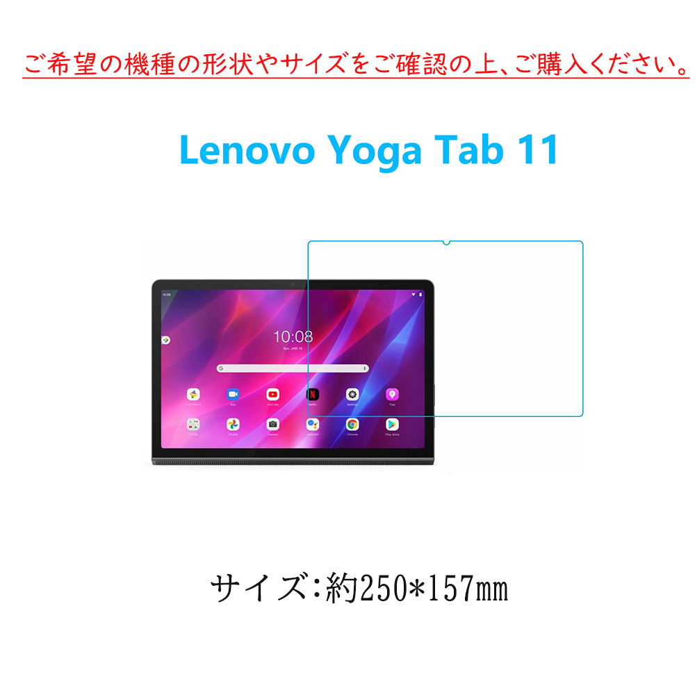 Lenovo Yoga Tab 11 MT G90T強化ガラスフィルム 自動吸着 2.5Dラウンドエッジ加工 指紋防止飛散防止気泡防止 エアレース加工 疎油性疎水性の画像2