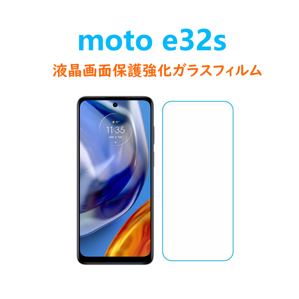 1枚モトイーmoto e32s液晶画面保護強化ガラスフィルム Motorola モトローラ PAU10000JP 自己自動吸着 2.5Dラウンドエッジ加工 指紋防止気_画像1