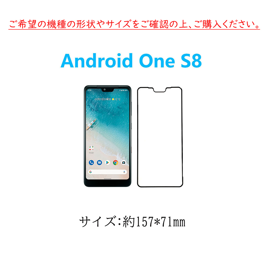 2枚Android One S8黒枠フルカバー強化ガラスフィルム 自動吸着 2.5Dラウンドエッジ加工 指紋防止飛散防止気泡防止 疎油性疎水性 貼り直し可_画像2