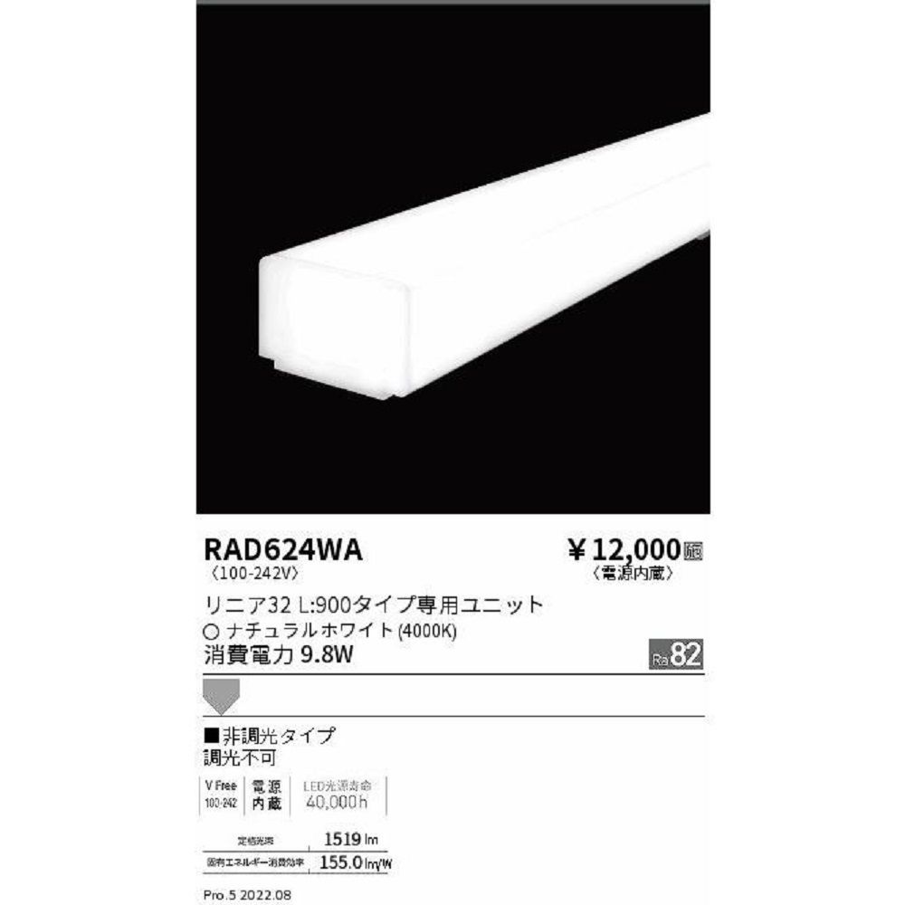 LED間接照明 ユニット(本体別売) LEDナチュラルホワイト色 RAD624WA_画像1