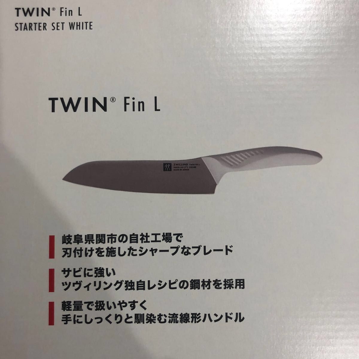 Zwilling ツヴィリング 「 ツインフィン 2 切付 230mm 日本製 」 両刃