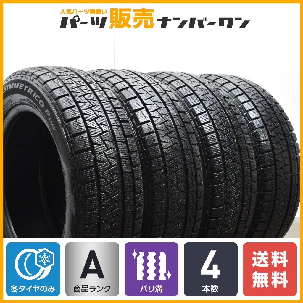 【バリ溝】ピレリ アイスアシンメトリコプラス 185/60R15 4本セット アクア カローラ フィット スイフト VW ポロ スタッドレス 即納可能_画像1