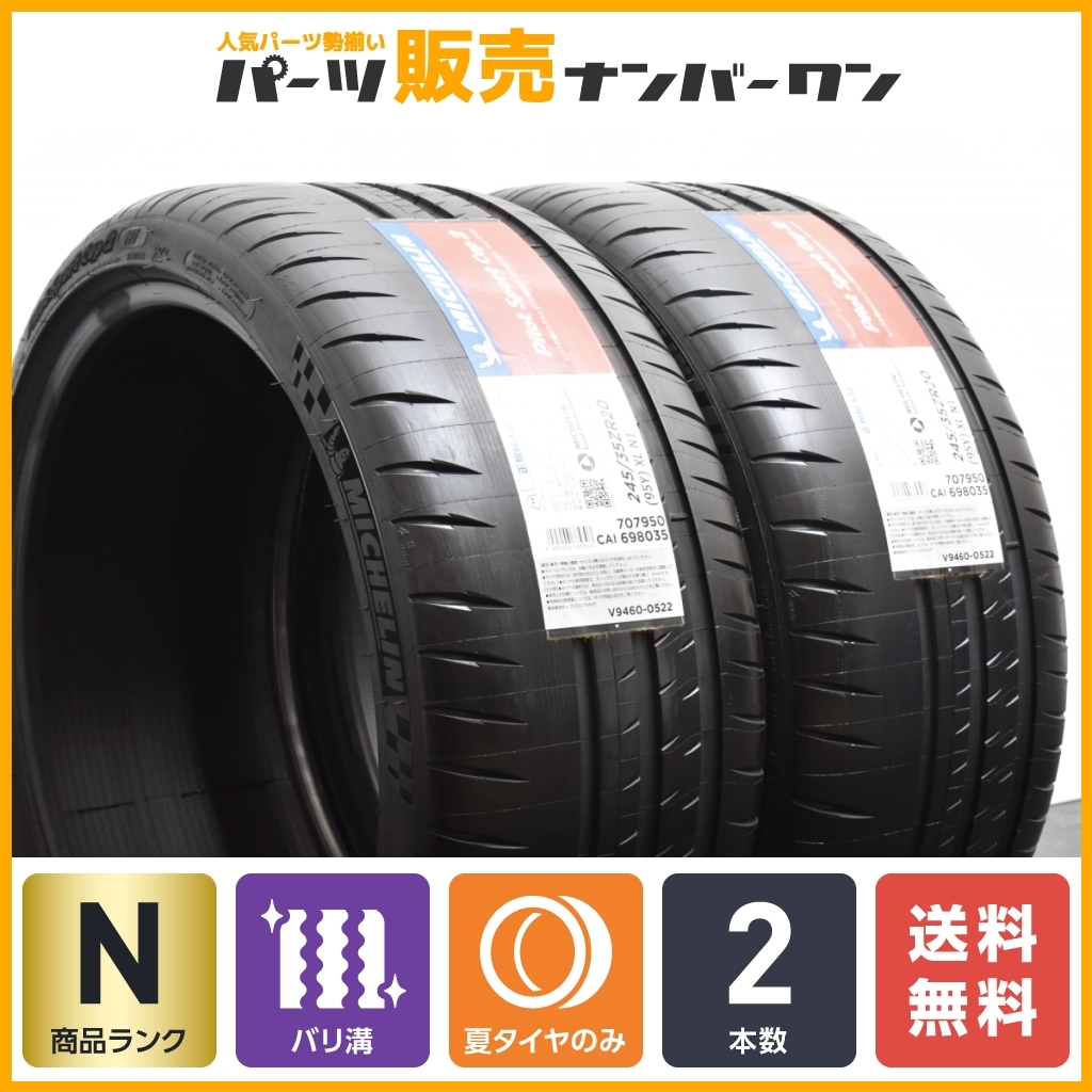 【2022年製 ラベル付き 承認タイヤ】ミシュラン パイロットスポーツ カップ2 245/35R20 サマータイヤ 2本 ポルシェ ボクスター ケイマンの画像1