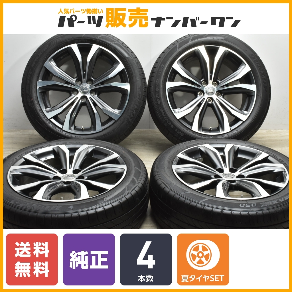 タイムセール!】 美品 レクサスRX 純正ホイール タイヤ4本セット 5〜6