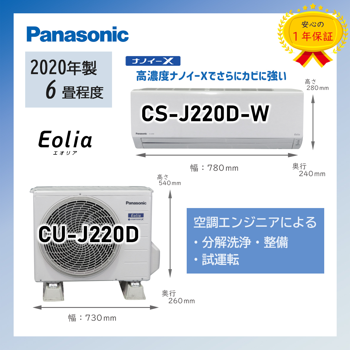 Panasonic ルームエアコン 2020年製 6畳用