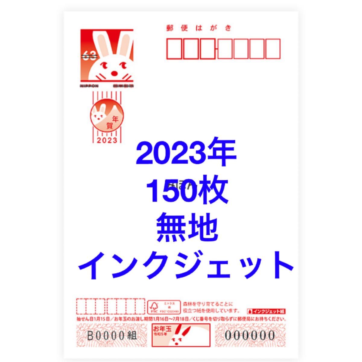 SALE/63%OFF】【SALE/63%OFF】2023年 年賀はがき 200枚 使用済切手