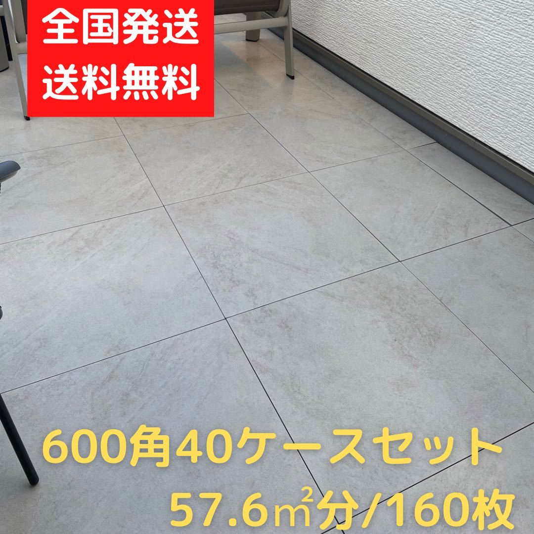 特価品コーナー☆ セラミックタイル エタニティ グレー 600×300 42枚分