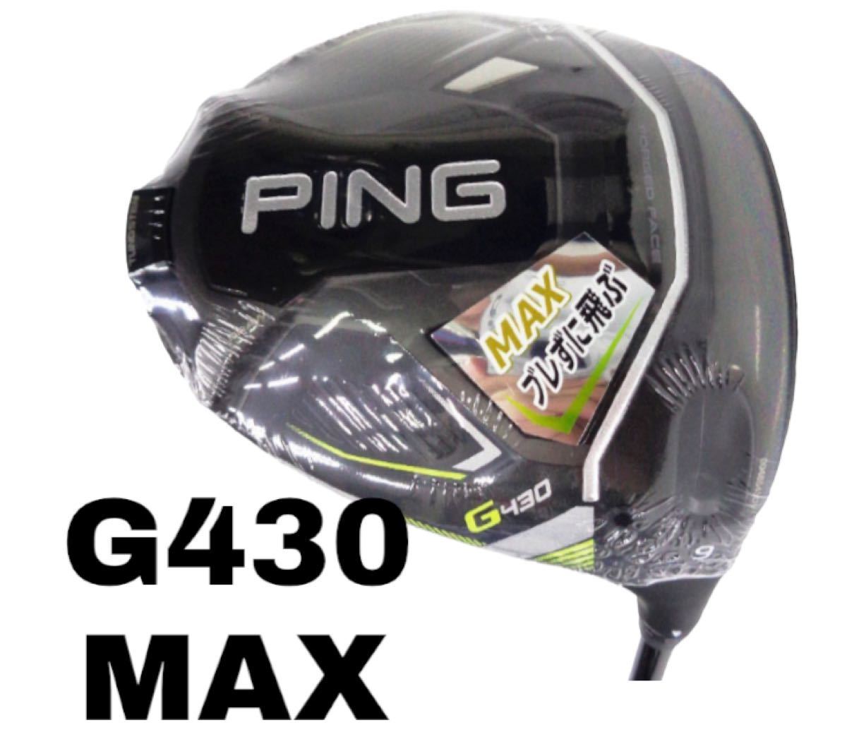 PING ピン G430 MAX ドライバー ALTA J CB BLACK 9° S