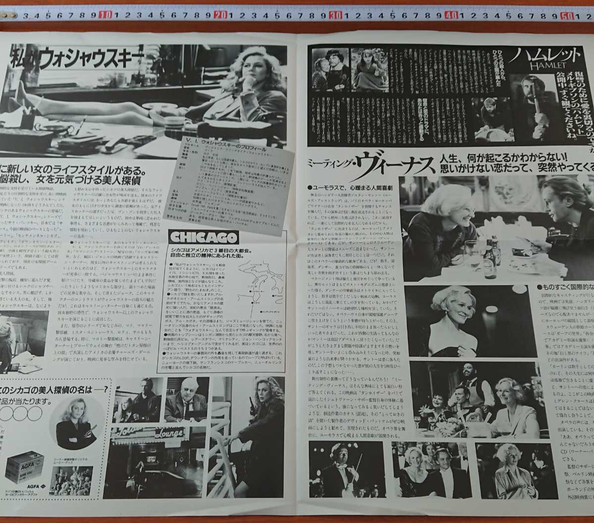 チラシ 「新宿ピカデリー１ニュース」１９９１年１０月頃のもの_画像3