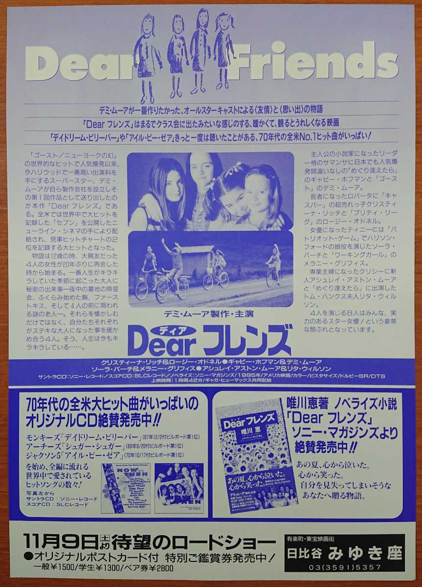 チラシ 映画「Dearブレンズ」１９９５年、米映画、デミ・ムーア_画像2