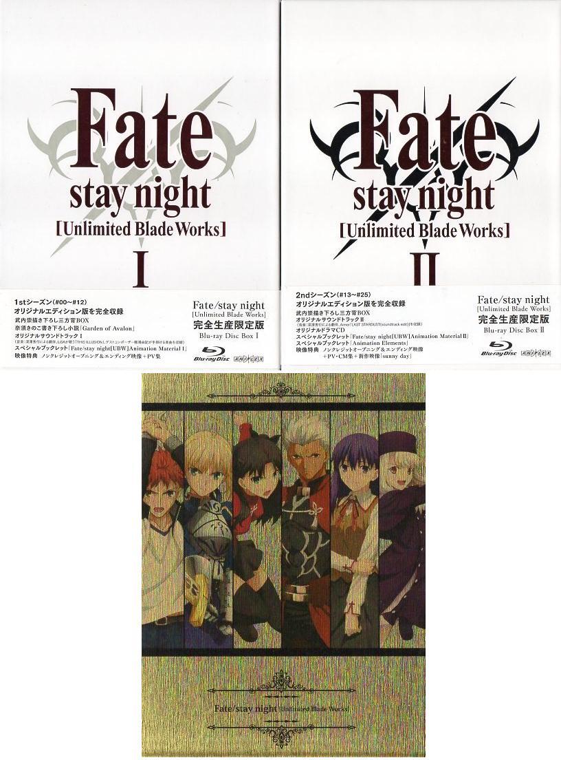 超安い Blu-ray『Fate/stay night 全2巻セット（アニメイト特典BOX付