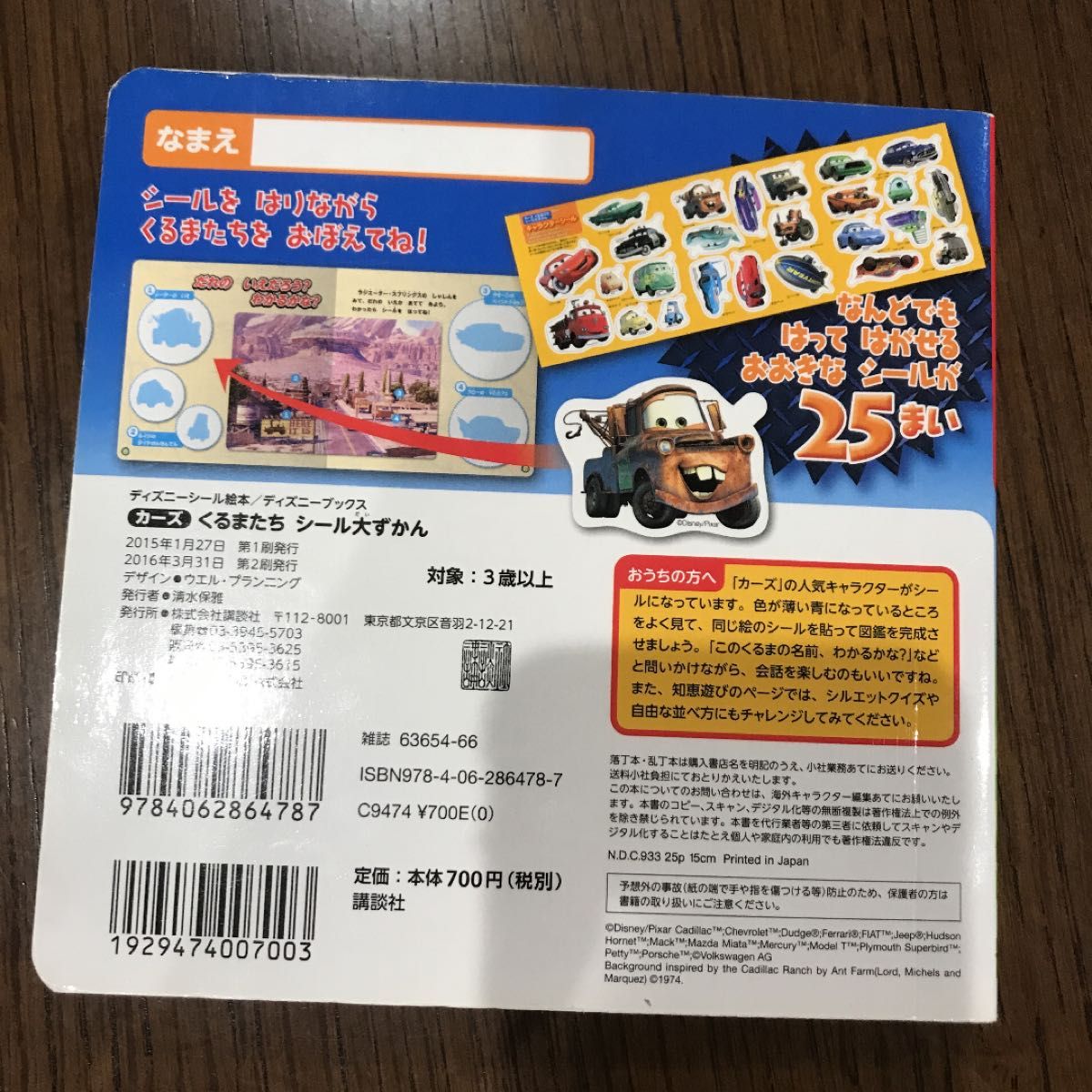 Paypayフリマ トーマス サウンドミニブック キャラクター だいしゅうごう カーズ 大ずかん Paypayフリマ トーマス サウンドミニブック キャラクター だいしゅうごう カーズ 大ずかん