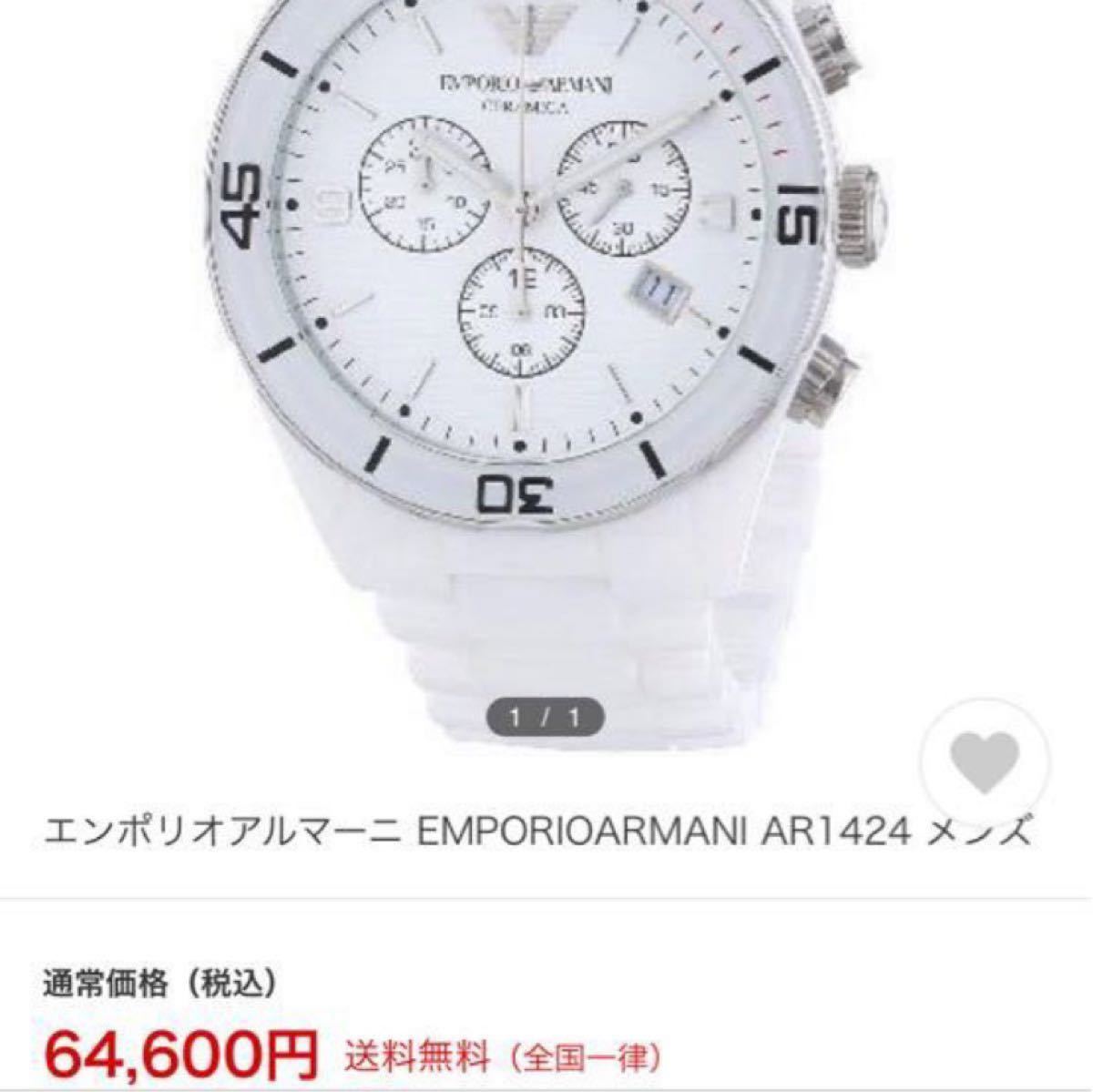 エンポリオアルマーニ EMPORIOARMANI ホワイトセラミック AR1424