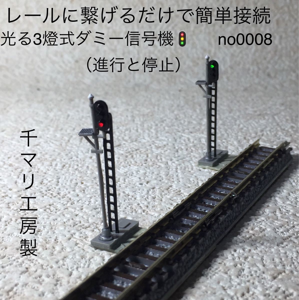 nゲージ 千マリ工房製光る3燈式ダミー信号機no.0008&no0009セット nゲージ 千マリ工房製光る3燈式ダミー信号機no 0008|Yahoo
