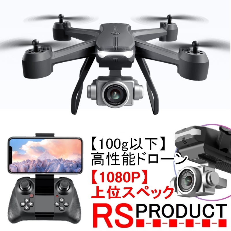【高性能 ミニドローン!】 v14 100ｇ以下 航空法 登録不要 カメラ付 ケース付 初心者 超小型 ドローン 送料無料 RSプロダクト（v14）