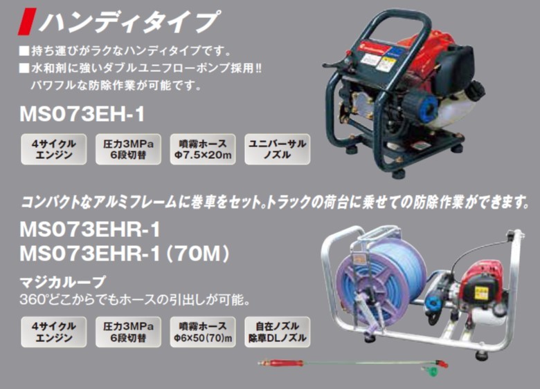 丸山製作所 ポータブル動噴 MS073EHR-1 | www.pklaw.in