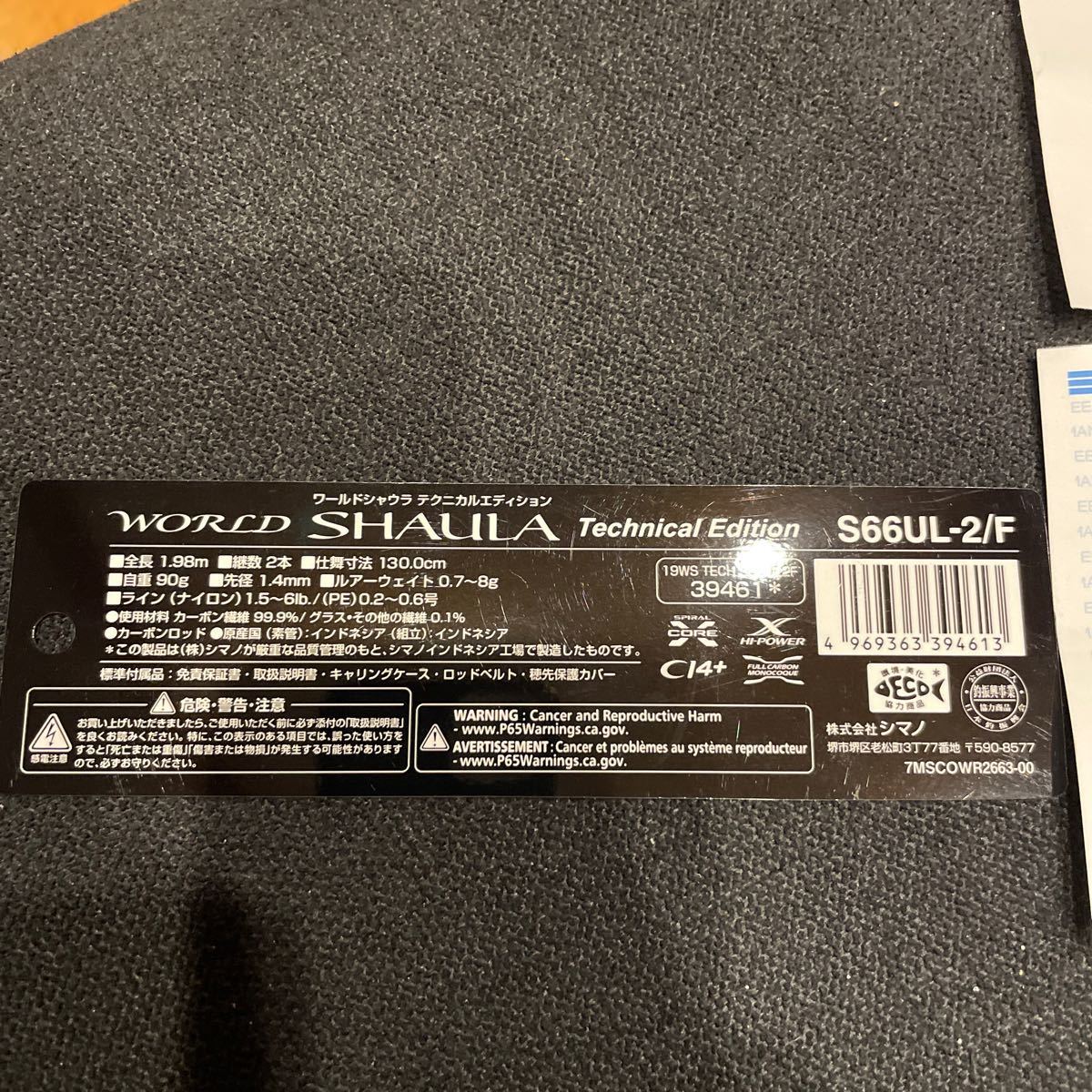 ロッド保証書 ワールドシャウラ テクニカルエディションS66UL-2 ロッド保証書 ワールドシャウラ テクニカルエディションS66UL-2