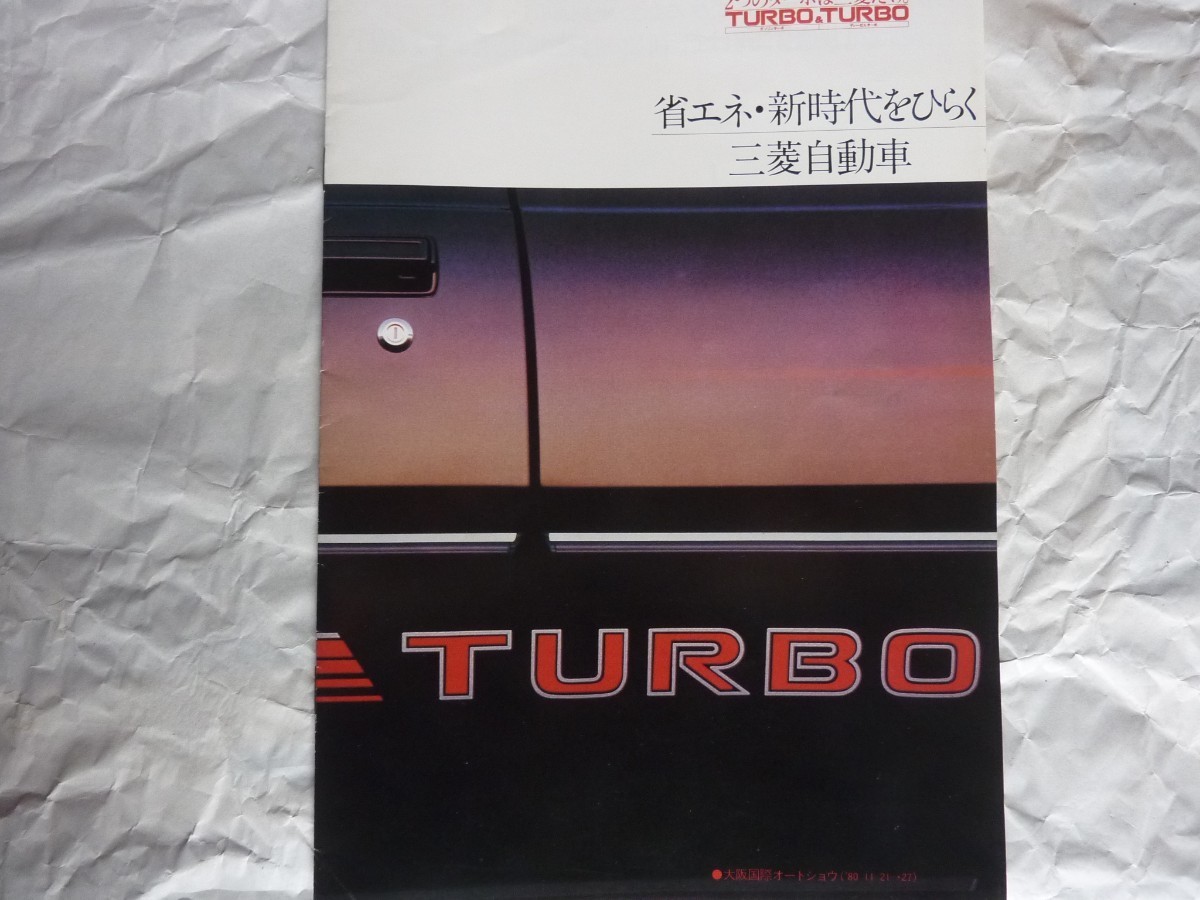 1980年開催 大阪国際オートショー  トヨタ＆三菱自動車パンフレット+チラシ 計３種類