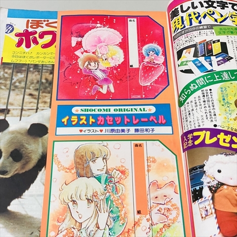 雑志/週刊少女コミック/1980年3月20日號(hào)/ピコラピコラ/上原きみこ/中原千束ほか