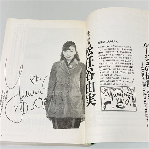  журнал / Monthly Kadokawa /1993 год 1 месяц номер / Matsutoya Yumi / rouge. ..* второй глава 