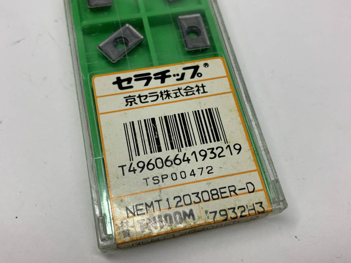 KYOCERA　チップ　NEMT120308ER-D。TN100M。　１０個入り。【未使用品】　　　（20221190）_画像4