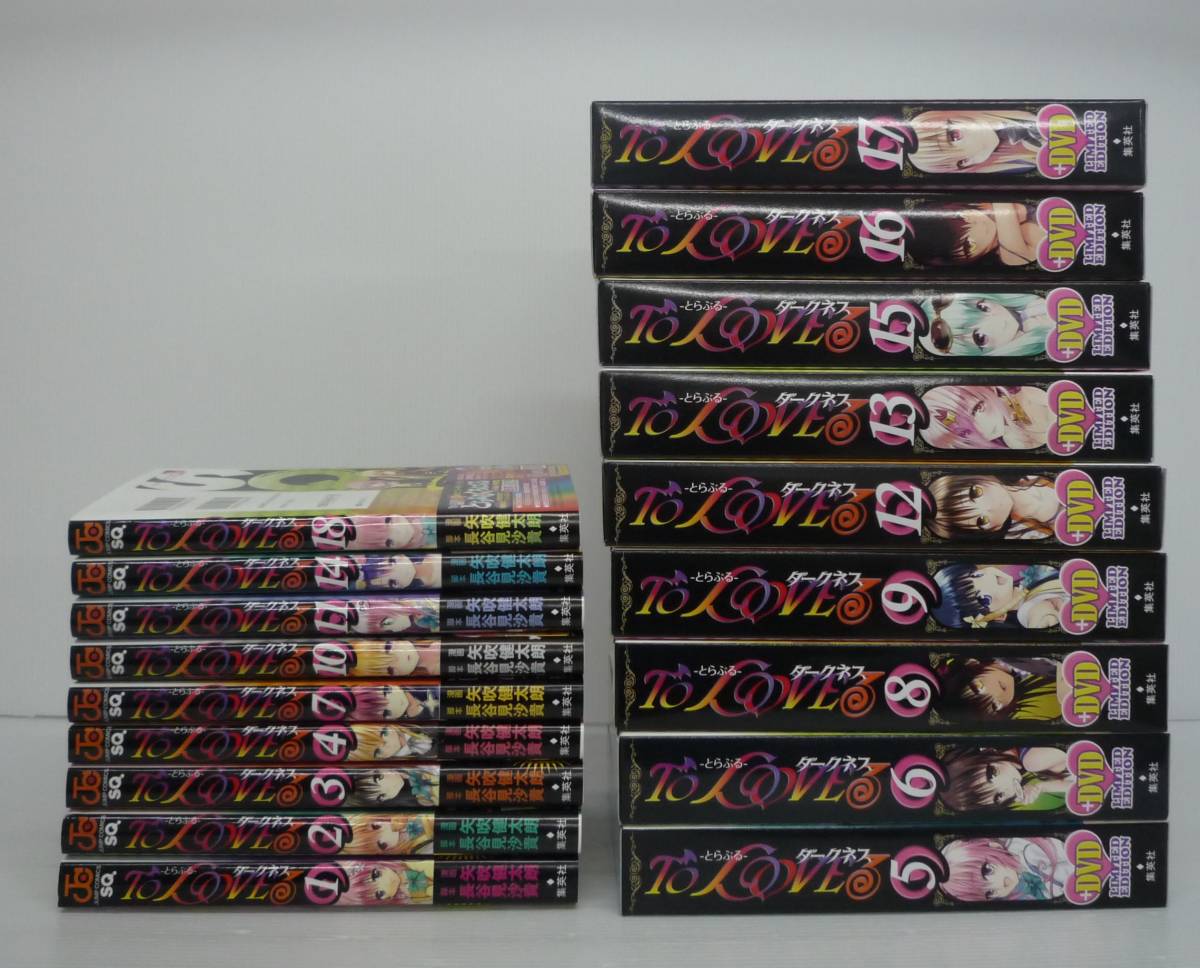 100%品質 【開封品】To LOVEる ダークネス 全18巻セット(限定版含む)【応募券期限切れ、経年臭傷み擦れ反り等有】 全巻セット