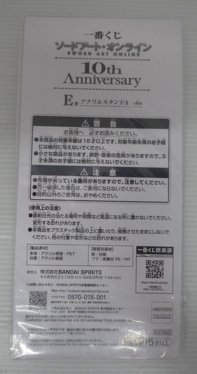 【未開封】ユージオ アクリルスタンドA 「一番くじ ソードアート・オンライン 10th Anniversary」 E賞【袋傷汚れ有】_画像2