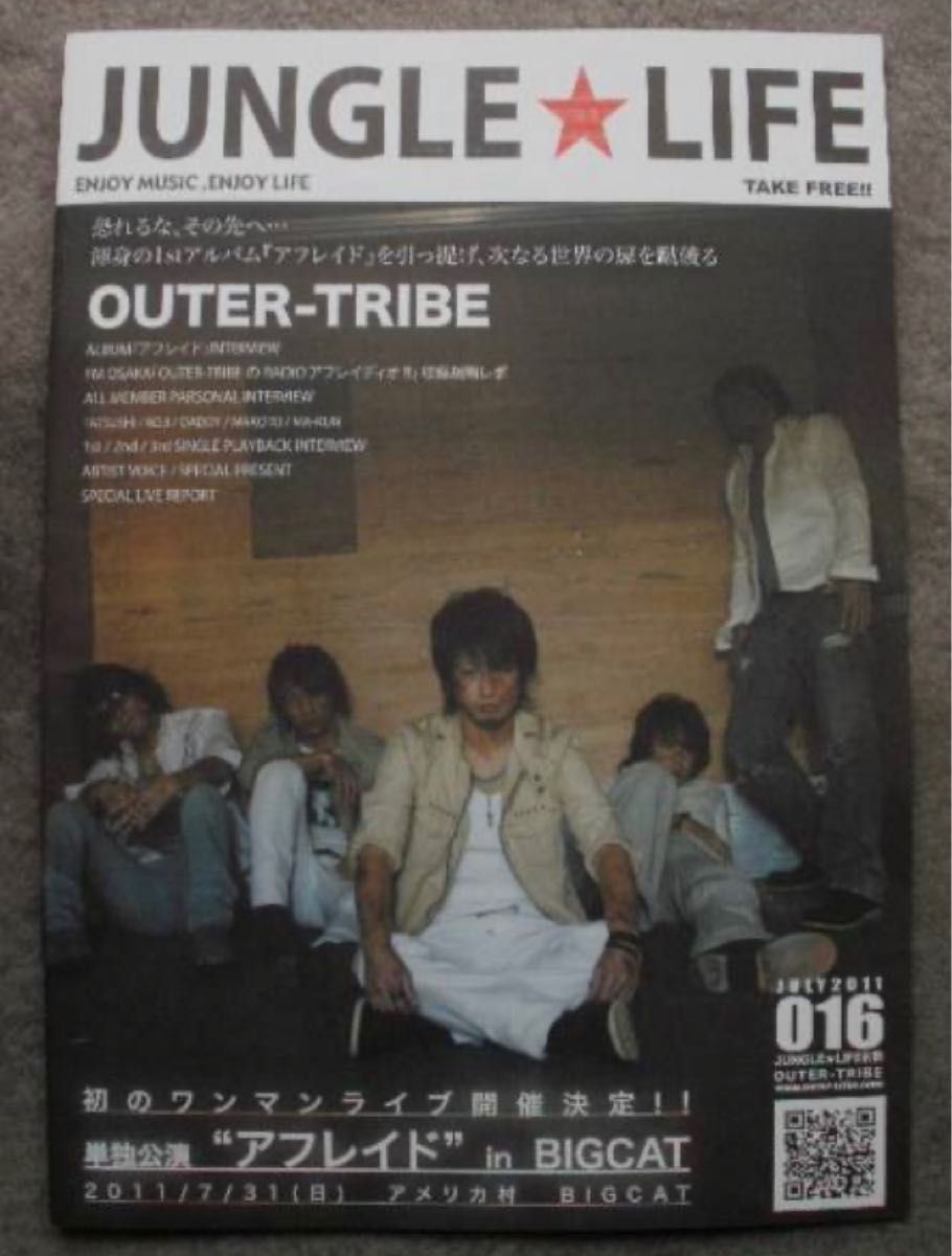 OUTER-TRIBE特集号『JUNGLE LIFE』