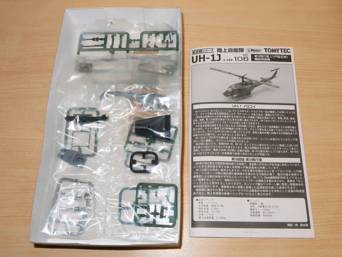 Yahoo!オークション - 技MIX トミーテック 1/144 陸上自衛隊 UH Yahoo!オークション - 技MIX トミーテック 1/144 陸上自衛隊 UH