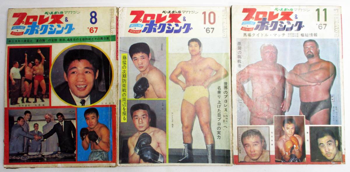 プロレス&ボクシング 67年11冊セット www.distribella.com