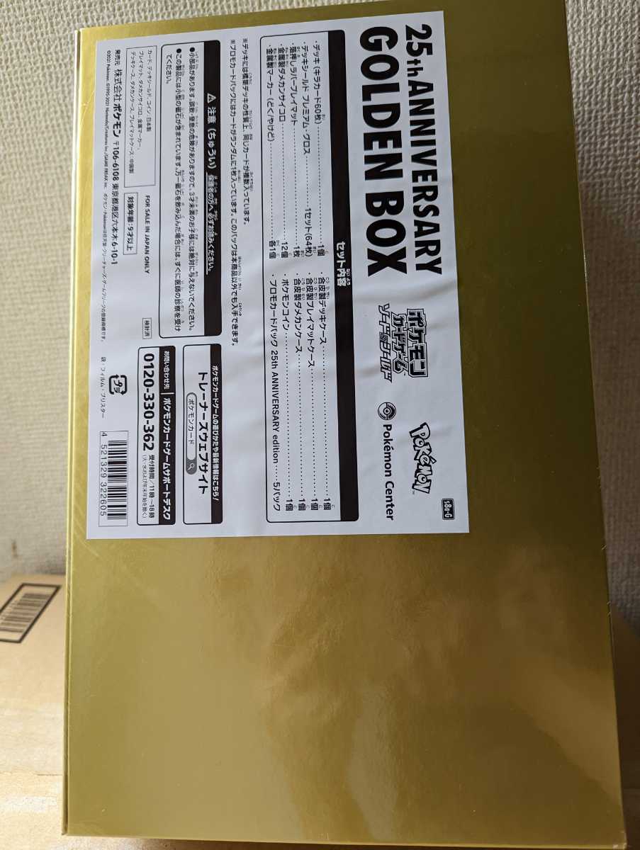 安心発送】 ゴールデンボックス 25th ANNIVERSARYGOLDENBOX ポケモン