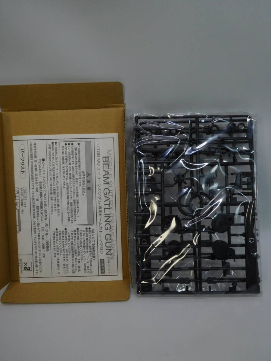 1 100 MG Ver.Ka ユニコーンガンダム専用ビーム・ガトリングガン2丁