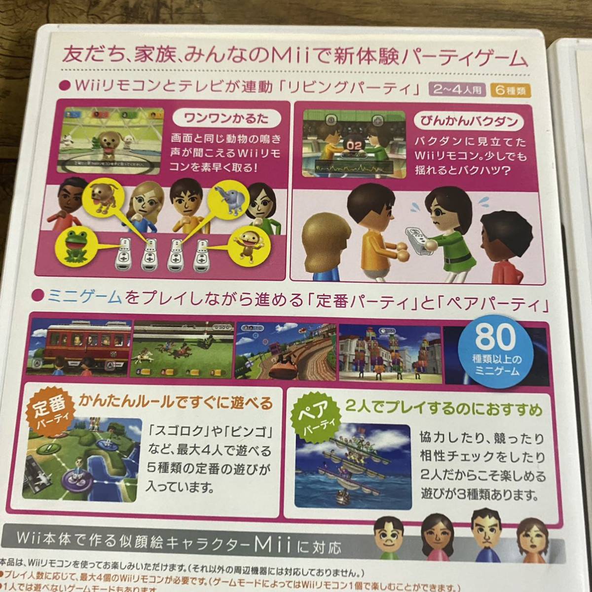 匿名配送　送料無料　wiiパーティ　みんなの常識力テレビ　wiiuでも遊べます