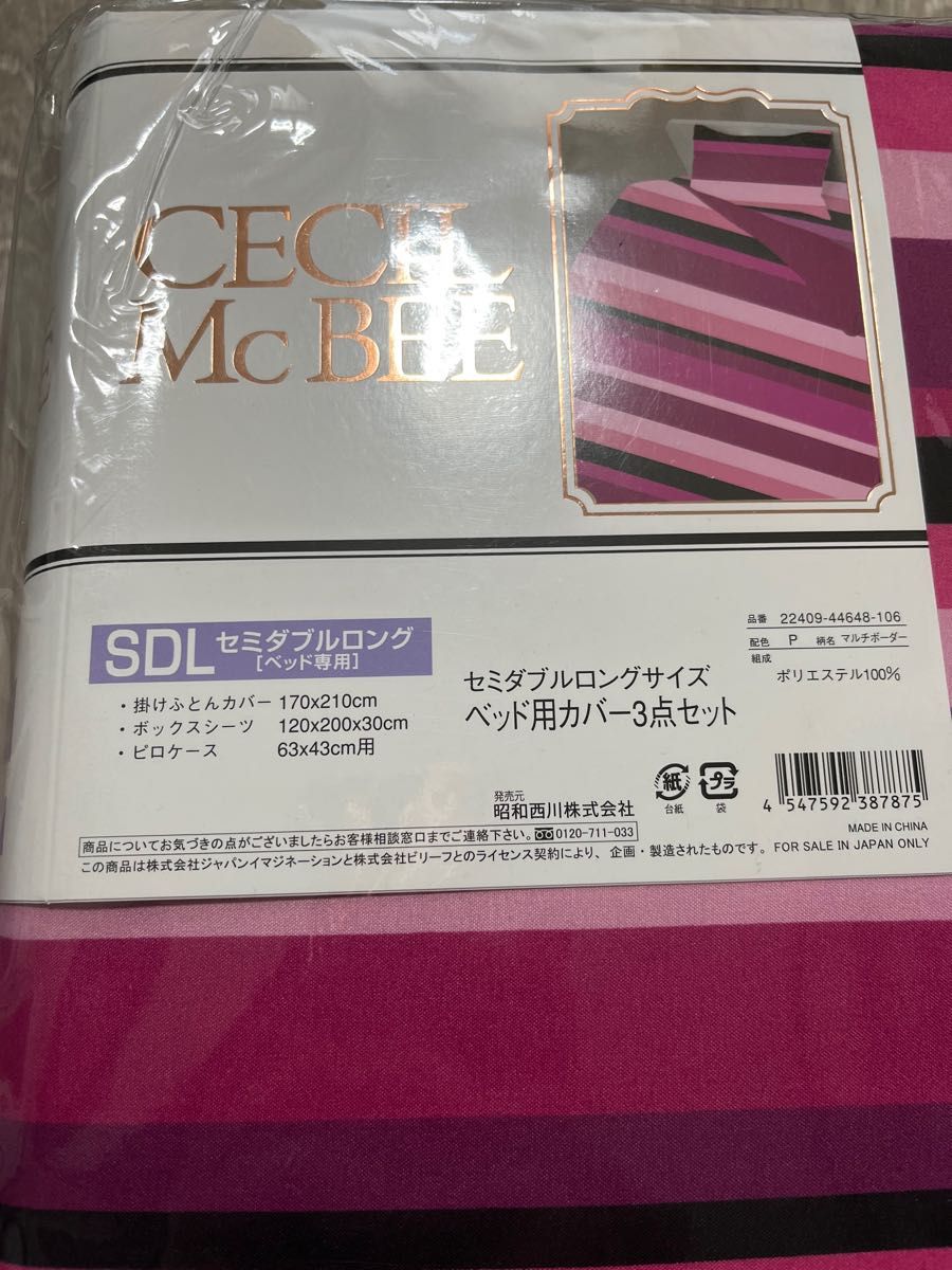 ③ 未開封　CECIL Mc BEE ベッド用布団カバー　3点セット　セミダブルロング　セシルマクビー　マルチボーダー