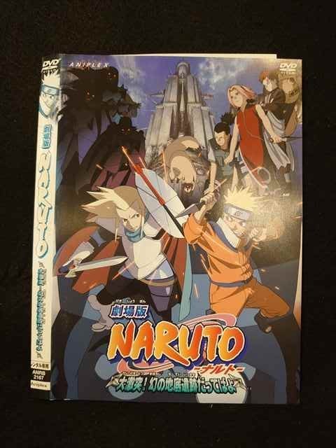 ○013744 レンタルUP*DVD 劇場版 NARUTO ?ナルト? 大激突！幻の地底遺跡だってばよ 2167 ※ケース無_画像1