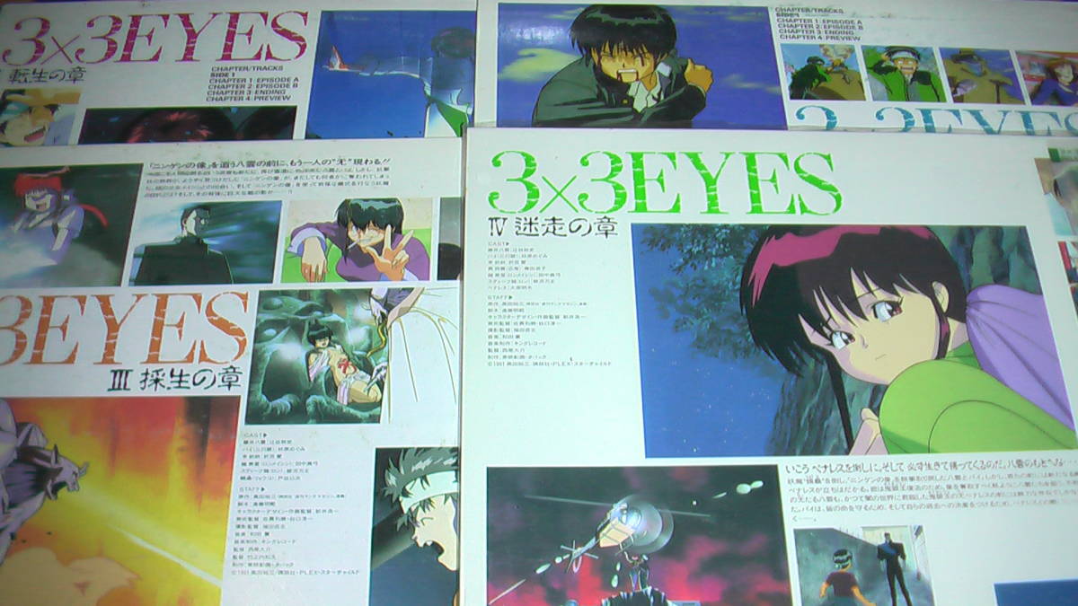 3×3 EYES(OVA no. 1 series all 4 volume set )