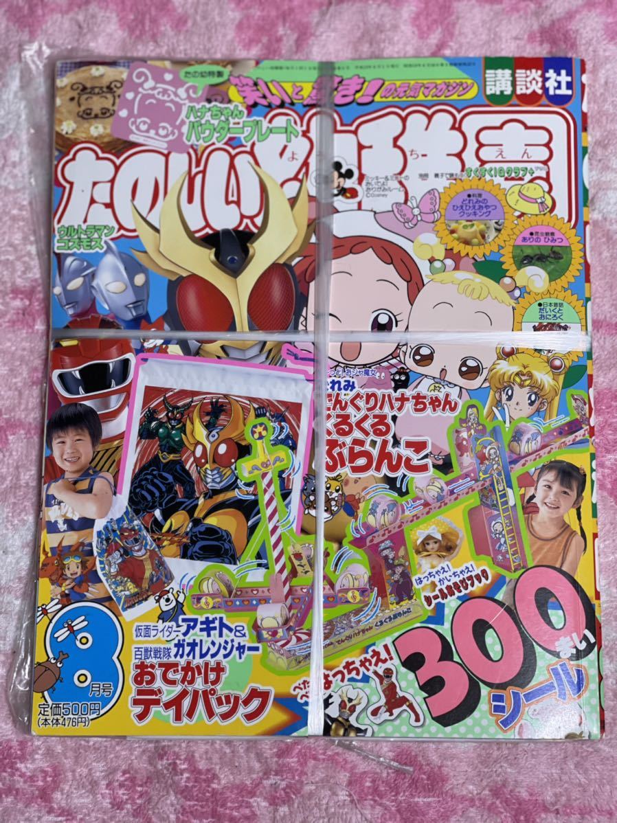 たのしい幼稚園 2003年8月号 おジャ魔女ドレミ 明日のナージャ たのしい幼稚園 2003年8月号 おジャ魔女ドレミ 明日のナージャ