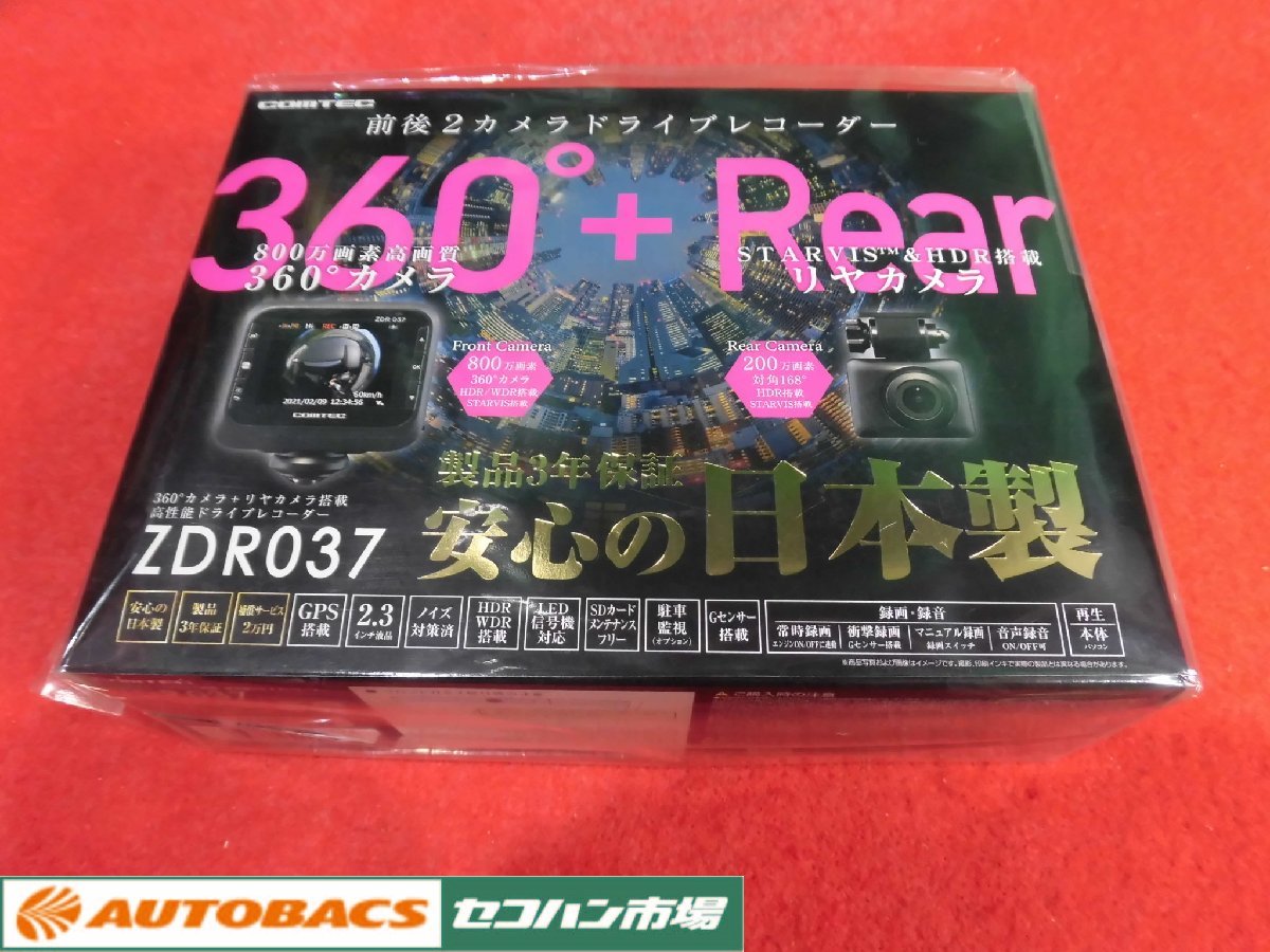 ●コムテック360°+後ドラレコ【ZDR-037】未使用未開封品！