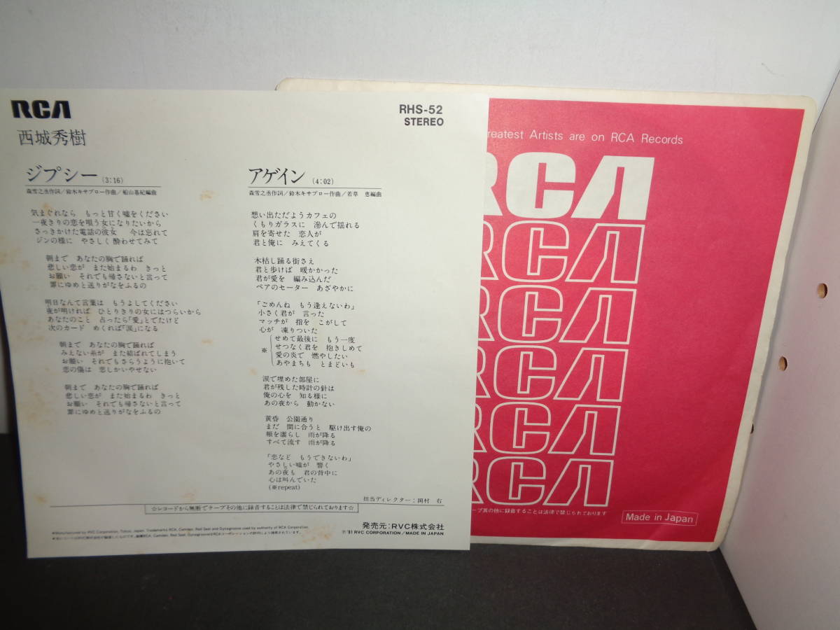 ジプシー　西城秀樹　EP盤　シングルレコード　同梱歓迎　Q465_画像2