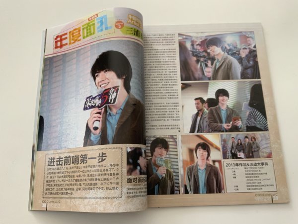 ☆中国雑誌『EASY 2014』三浦春馬☆ - www.jsl.com.br