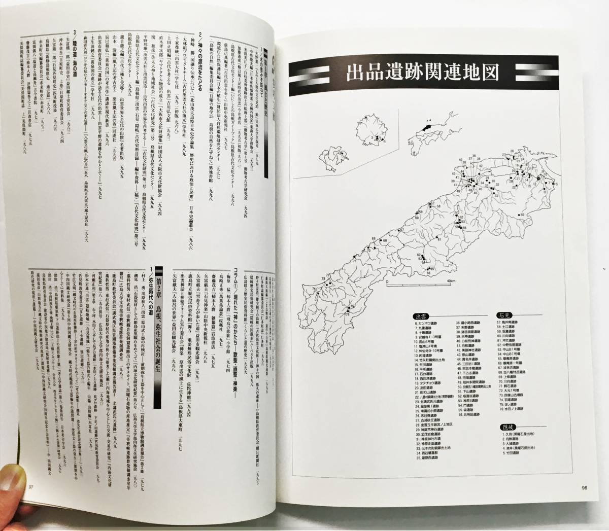 『神々の源流 出雲・石見・隠岐の弥生文化』（2000年・大阪府立弥生文化博物館）_画像8